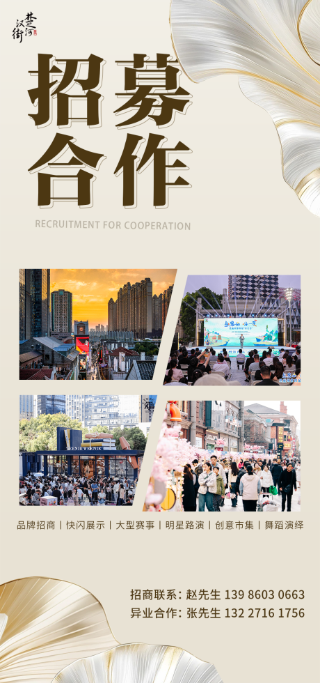源文件下载【享设计】搜索编号：76600031571239386【合作招募活动海报】