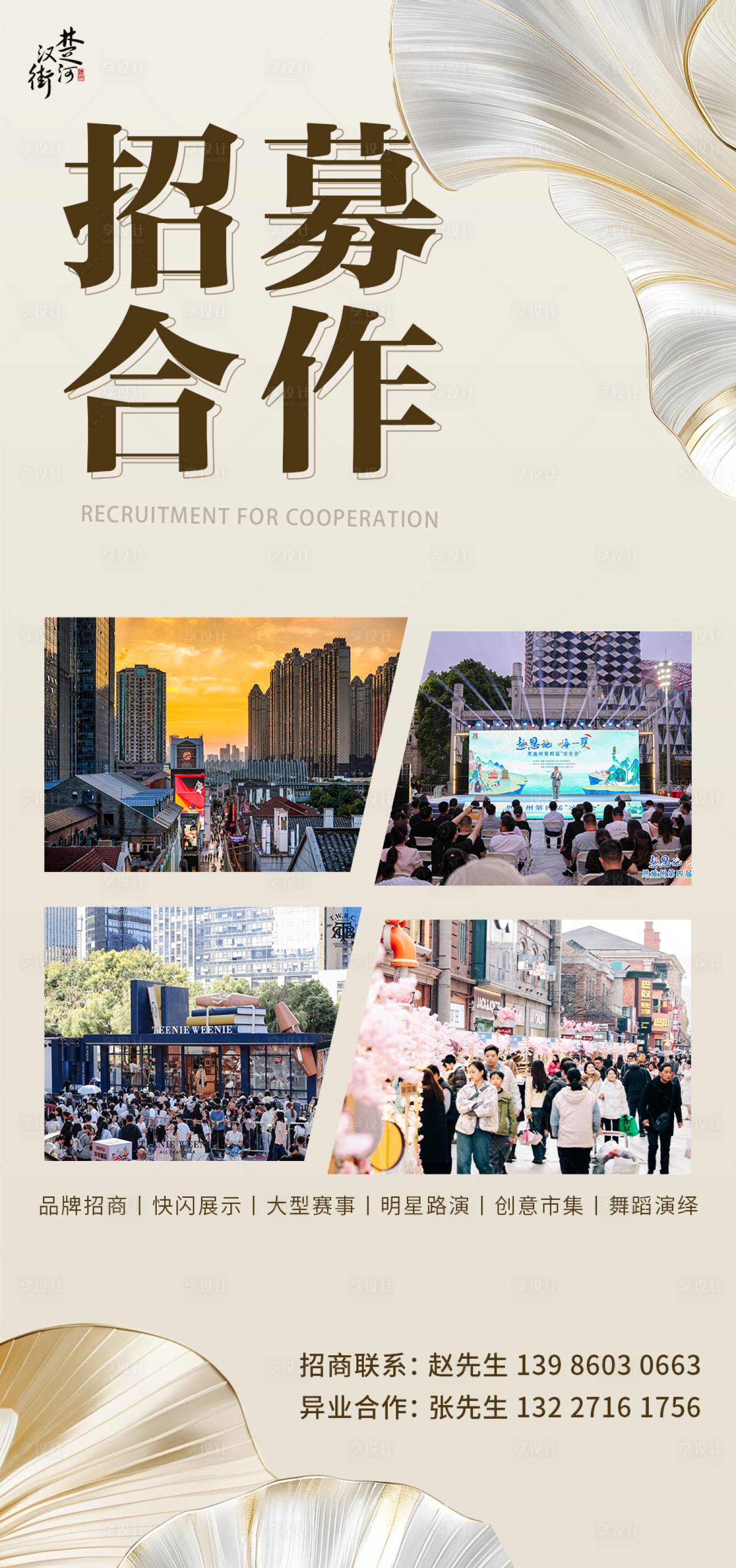 源文件下载【享设计】搜索编号：76600031571239386【合作招募活动海报】