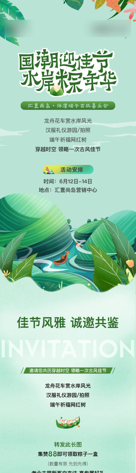 源文件下载【端午节海报】编号：33780031461924295