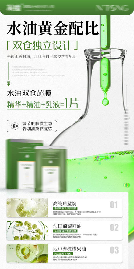 源文件下载【护肤品海报】编号：54910031385677239