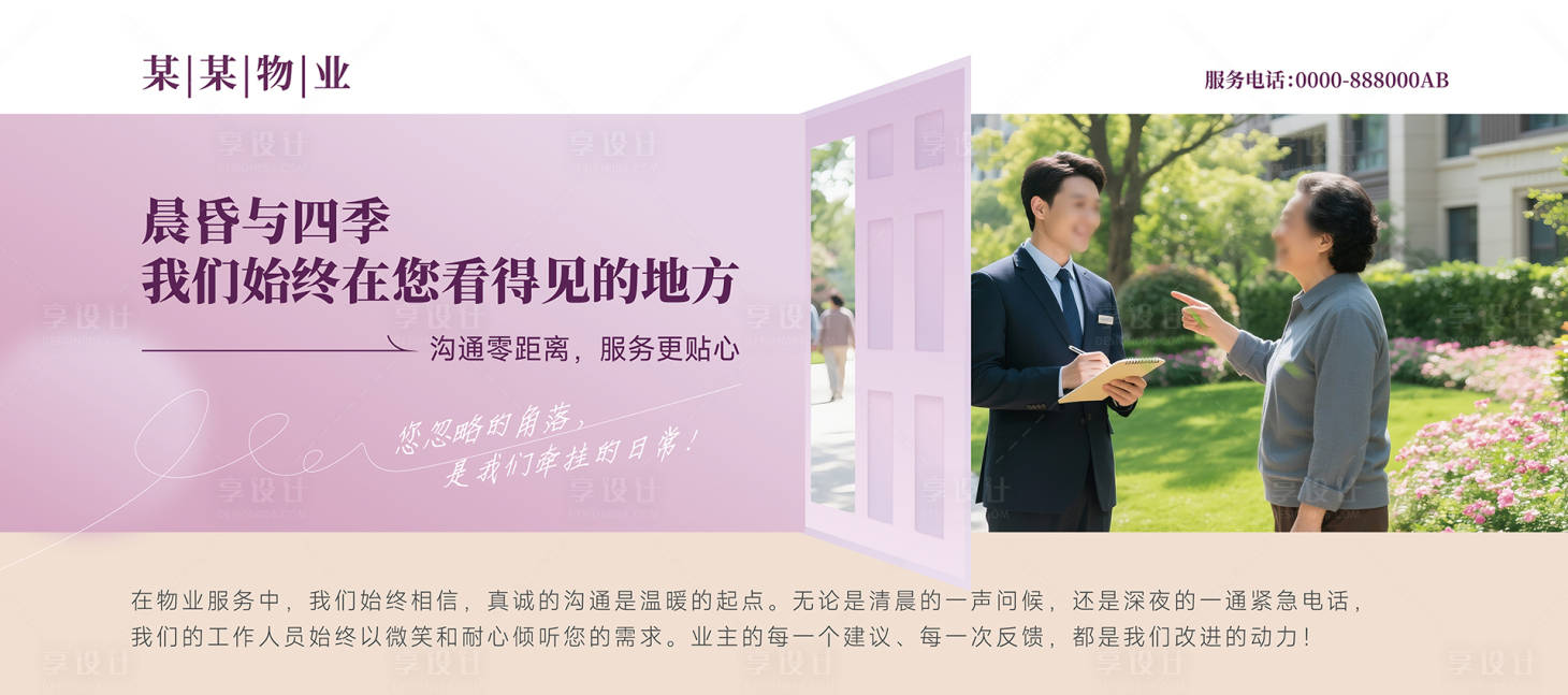 源文件下载【享设计】搜索编号：56240031609963199【社区小区物业背景板】