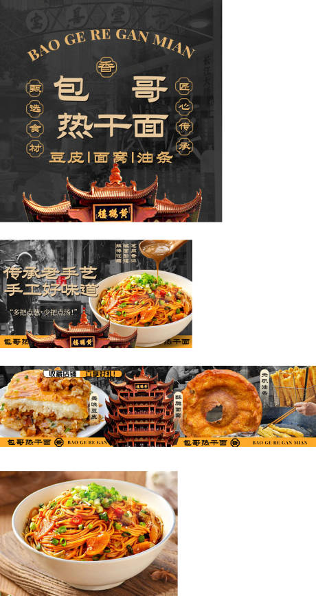 源文件下載【享設計】搜索編號：20400031626832483【熱干面美食banner】