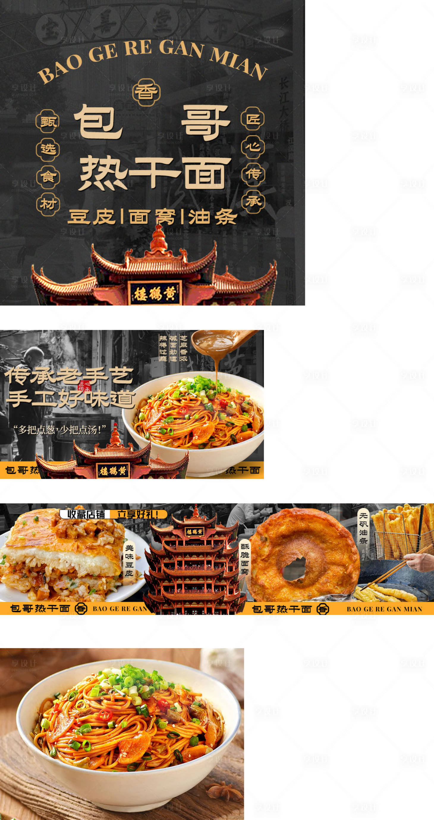 源文件下载【享设计】搜索编号：20400031626832483【热干面美食banner】