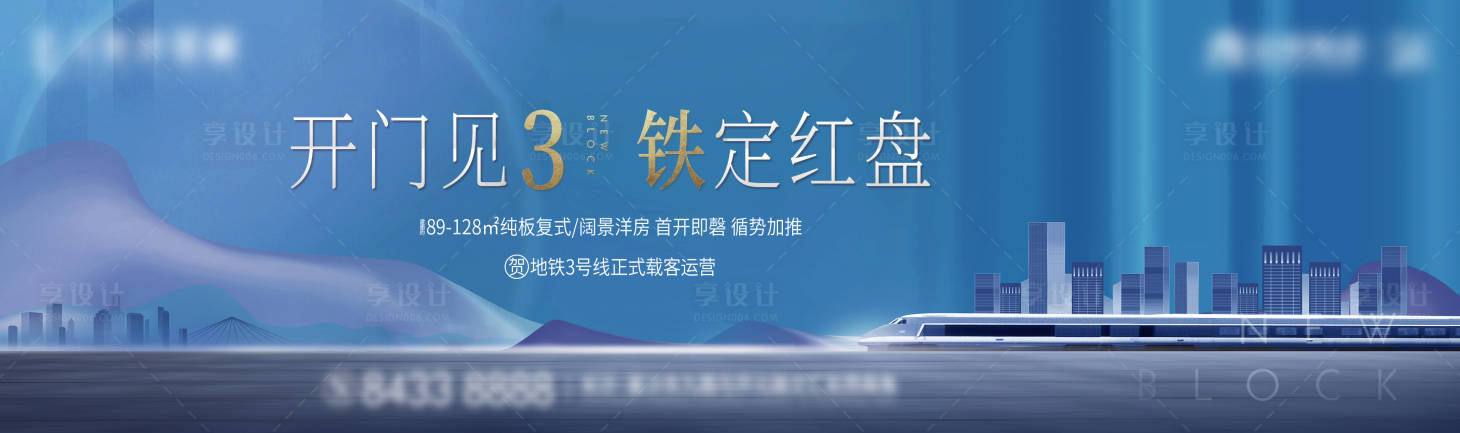 源文件下載【享設計】搜索編號：18330031358172486【地產主畫面高鐵廣告展板】