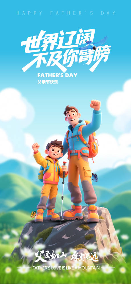 源文件下载【父亲节卡通海报】编号：90180031261043152