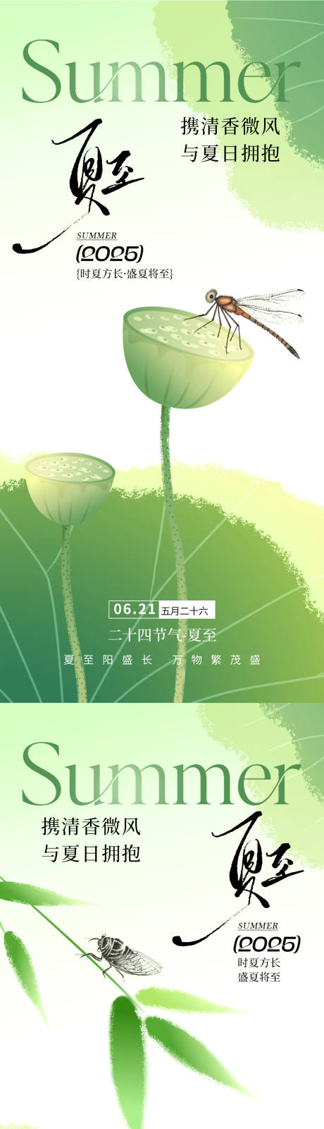 源文件下载【享设计】搜索编号：58140031214274312【夏至节气简约清新通用海报】