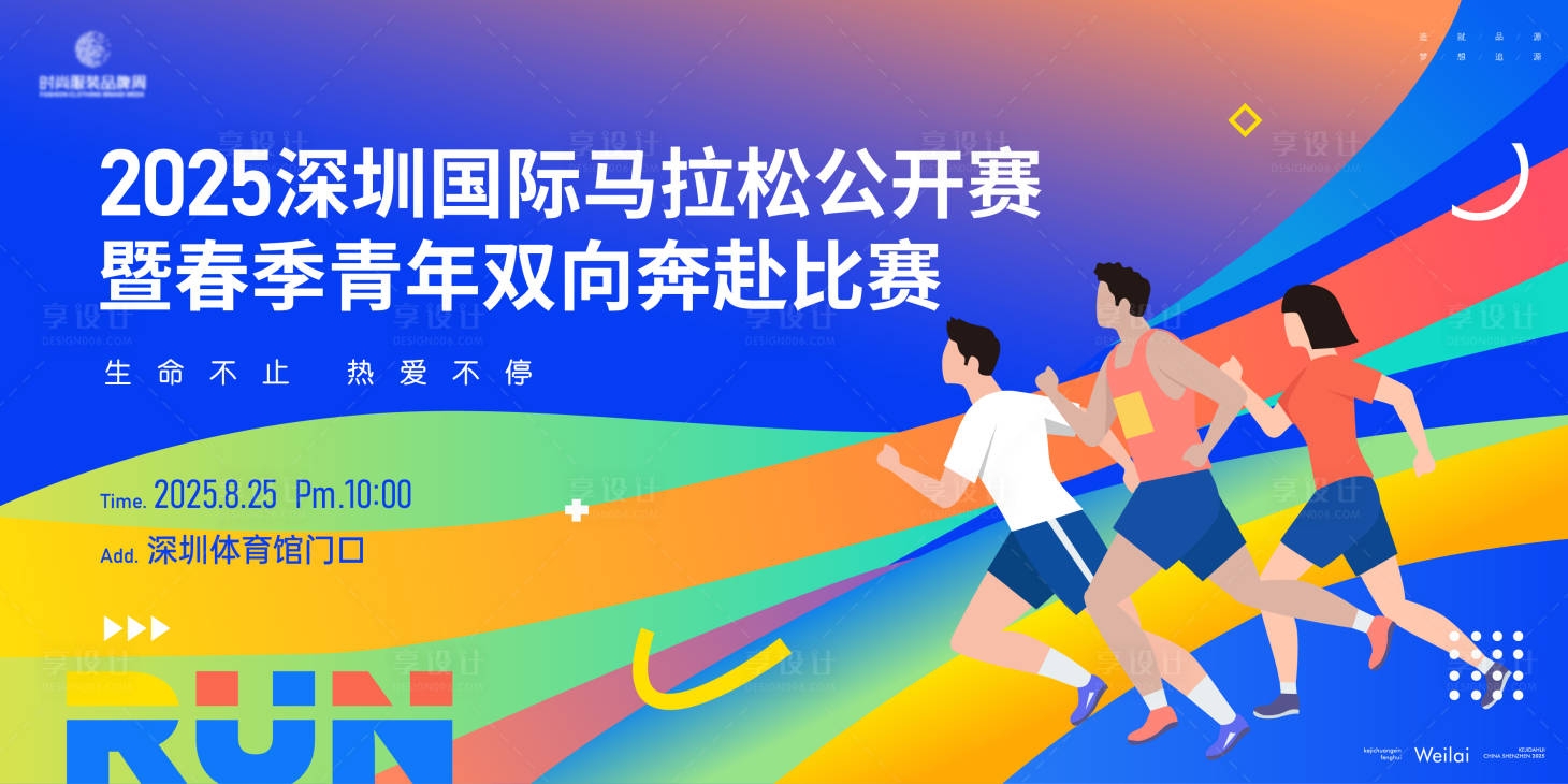 源文件下载【马拉松跑步主画面kv】编号：81050031142836623