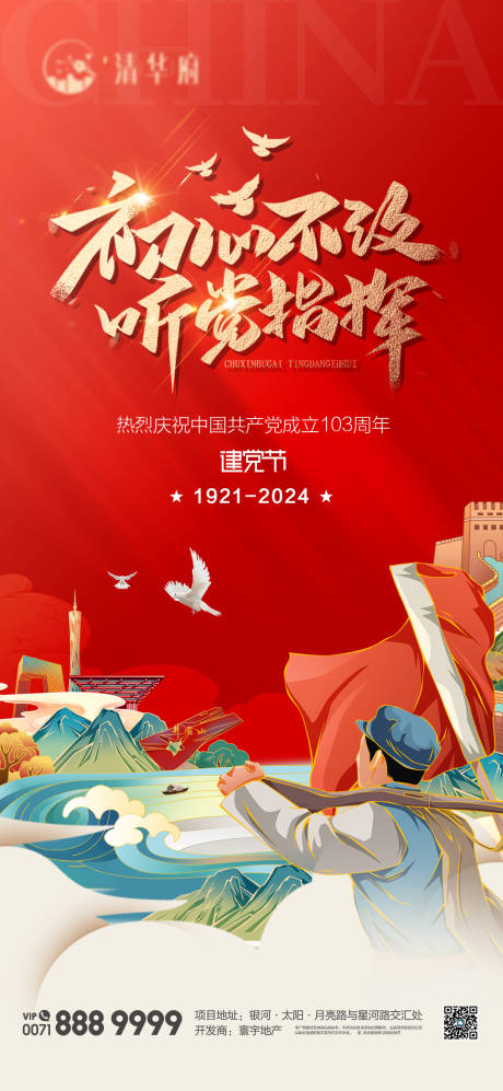 源文件下载【建党节红金海报】编号：82830031543307616