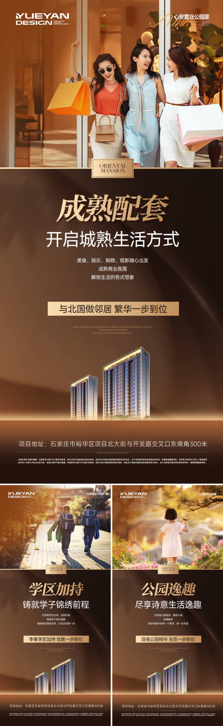 源文件下载【公园生态商业繁华学区教育海报】编号：32150031382546805