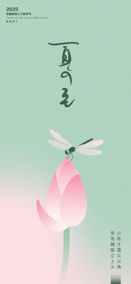 源文件下载【夏至海报】编号：93220031479822604