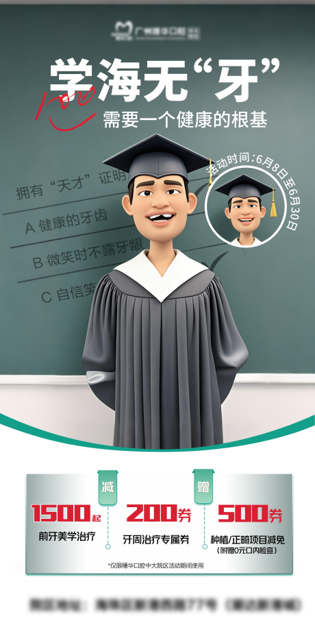 源文件下载【学海无牙宣传海报】编号：44010031268671909