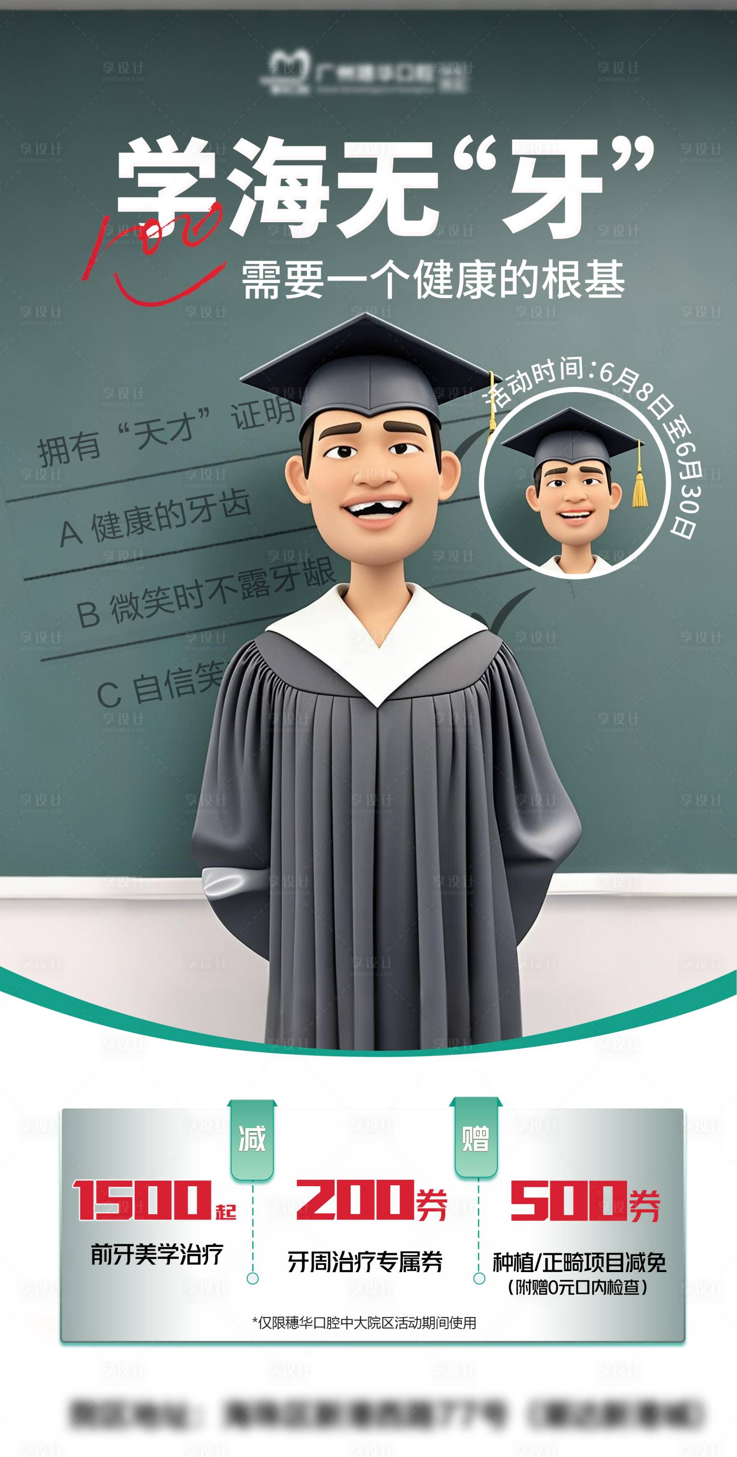 源文件下载【享设计】搜索编号：44010031268671909【学海无牙宣传海报】