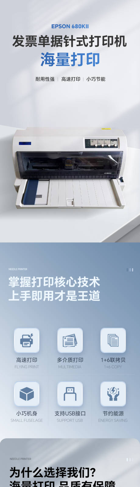 办公设备发票单据针式打印机详情页
