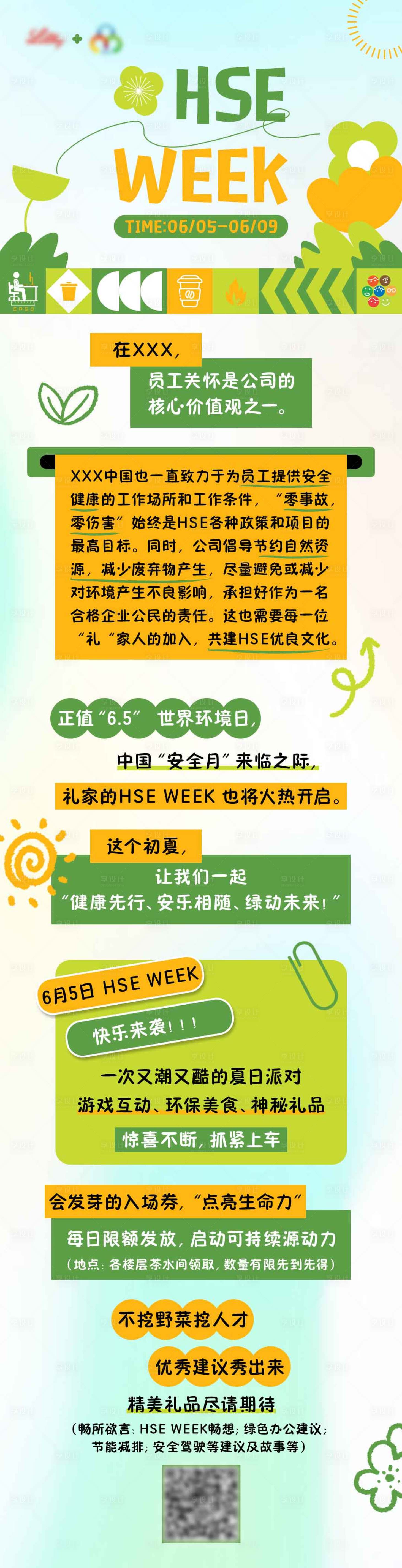 源文件下載【享設計】搜索編號：66570031190108429【環保長圖文海報】