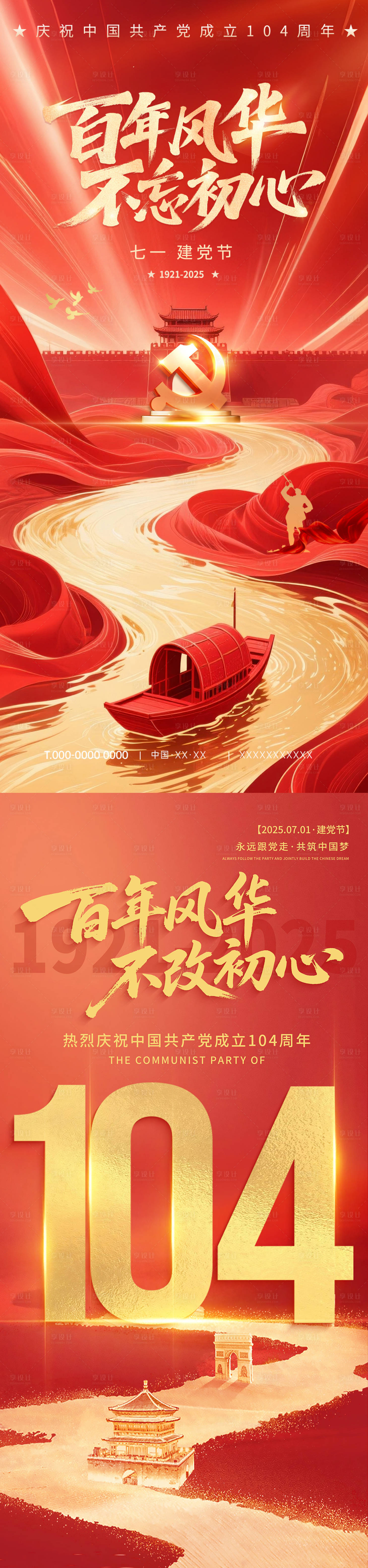源文件下載【百年風華海報】編號：90820031517239540
