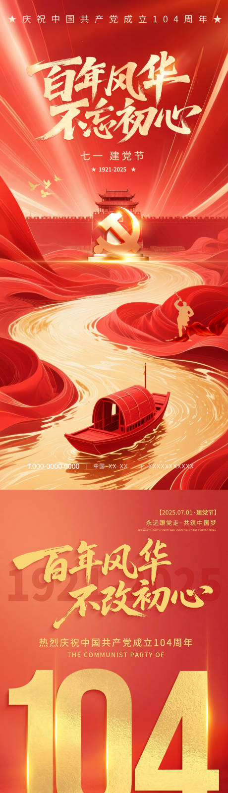百年风华海报