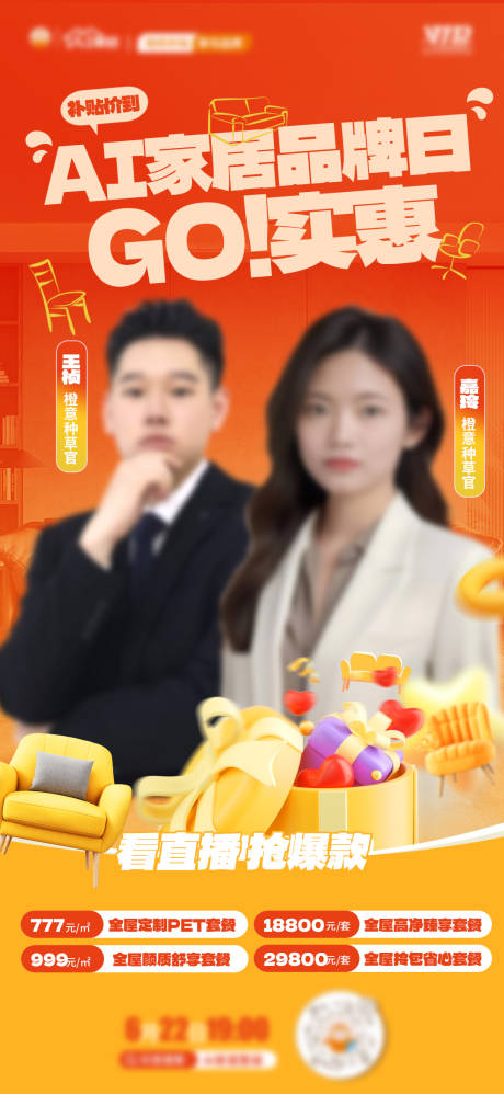 源文件下载【企业国补以旧换新直播倒计时大字报】编号：44160031621274409