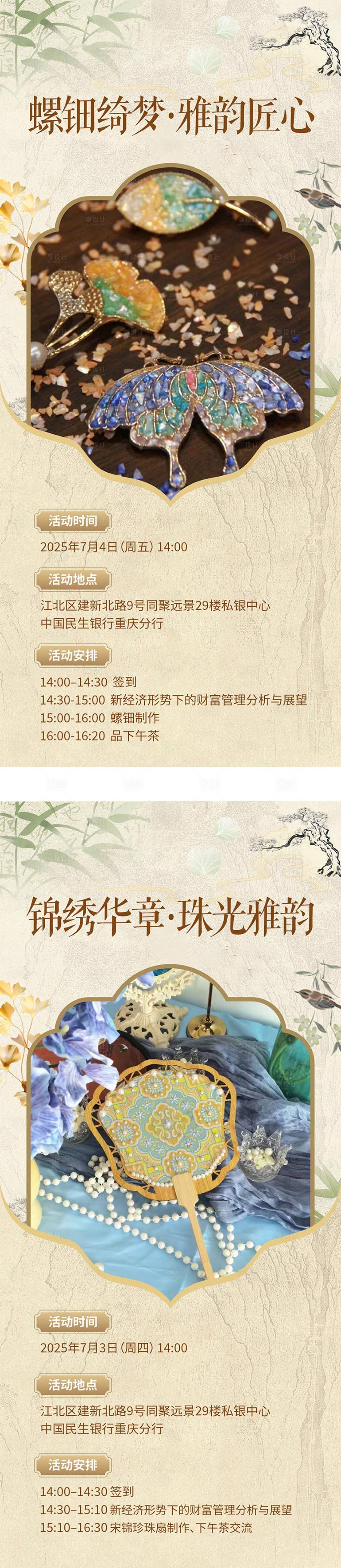 源文件下載【享設(shè)計(jì)】搜索編號(hào)：76800031627012766【新中式活動(dòng)手舉牌】