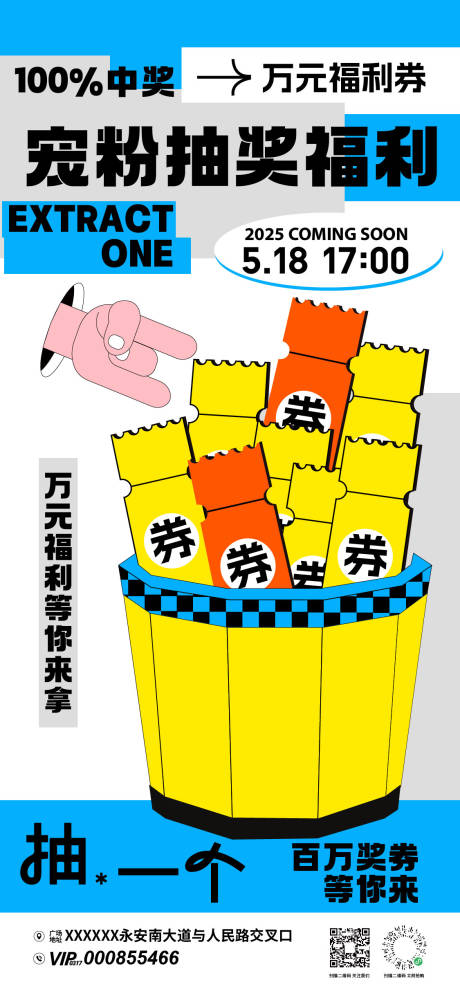 源文件下载【享设计】搜索编号：87410031219161687【商场购物节抽奖海报】