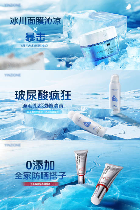 源文件下载【冰块冰爽夏日banner】编号：19030031584923065