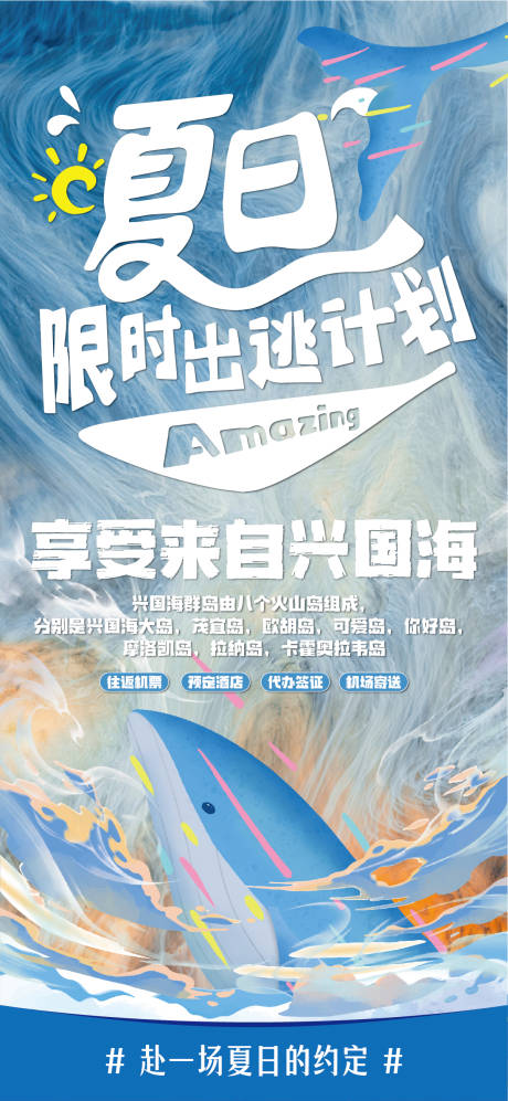 夏日出逃计划海报