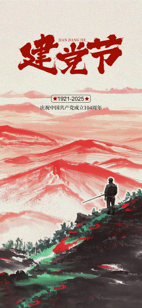 源文件下載【享設計】搜索編號：75630031525011741【建黨節海報】