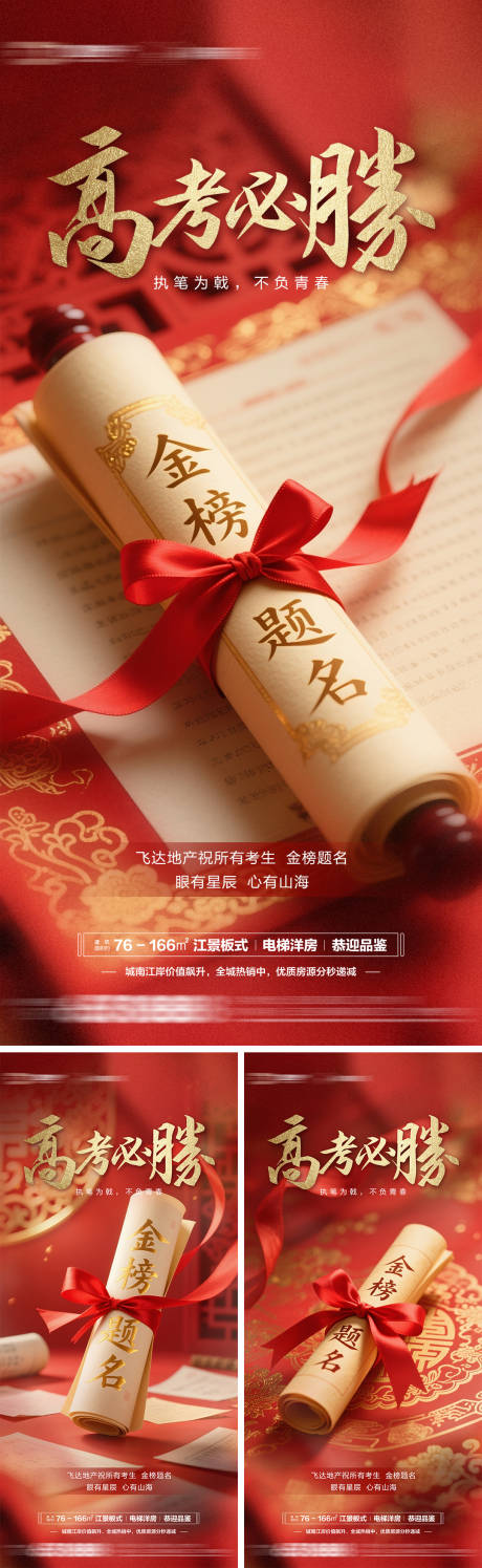 源文件下载【高考加油海报】编号：54730031207104189