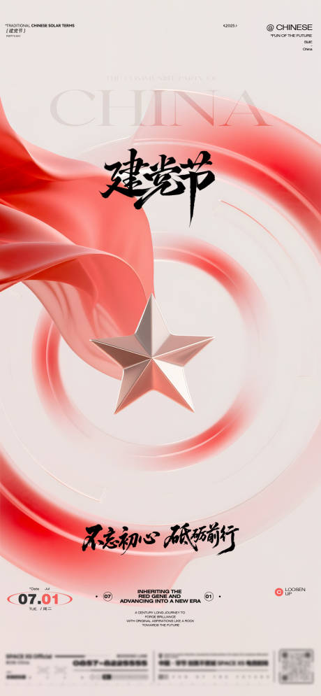 源文件下載【建黨節(jié)海報(bào)】編號：62360031527576492