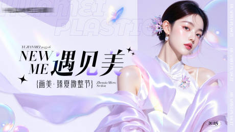 源文件下载【医美夏日微整节主画面】编号：67350031100687382