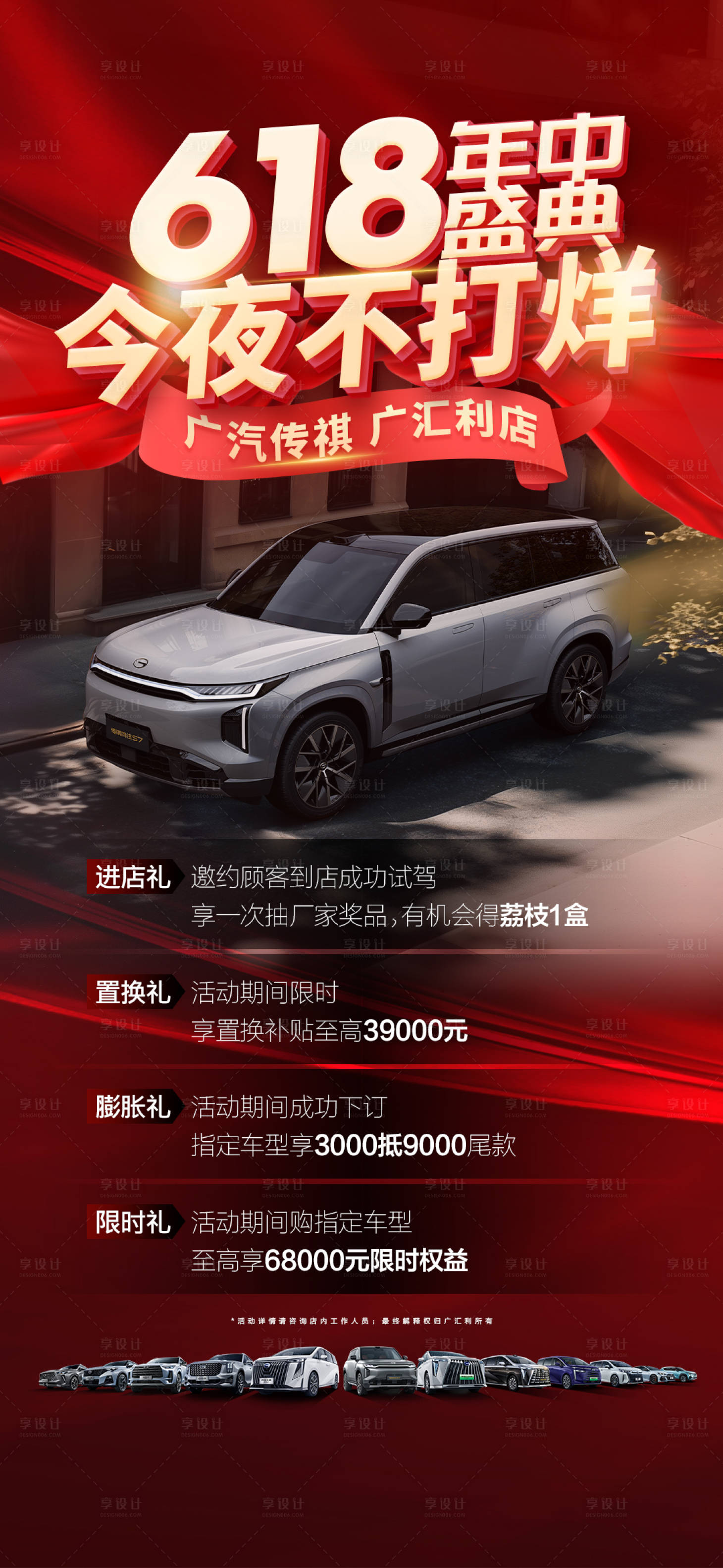 源文件下載【618汽車不打烊購促銷海報】編號：66150031608338860