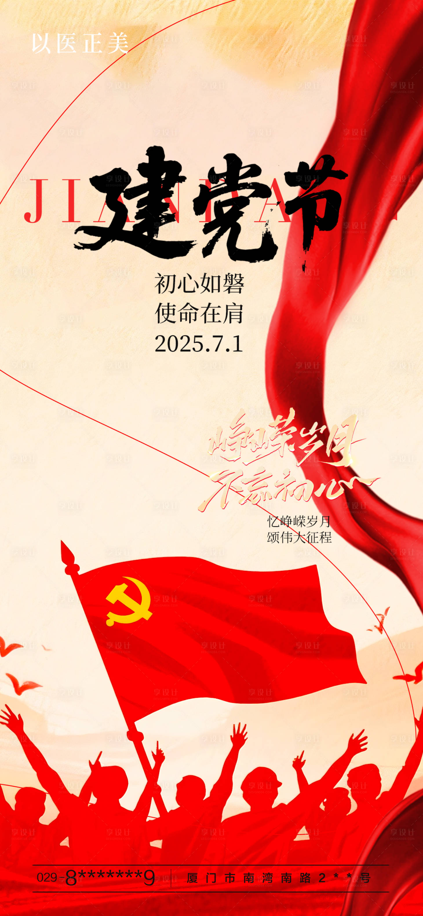 源文件下載【享設(shè)計(jì)】搜索編號(hào)：88670031666625132【建黨節(jié)節(jié)日移動(dòng)端】