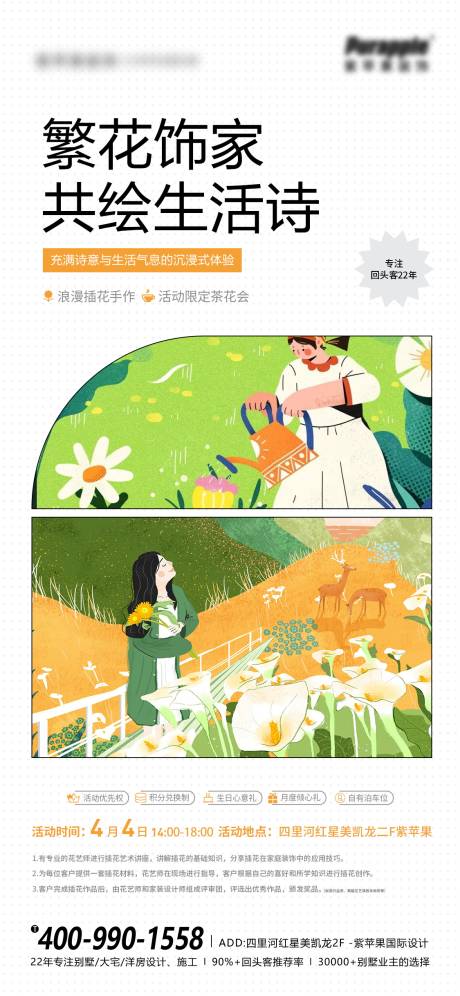 源文件下载【家装插画活动】编号：45420031426937542