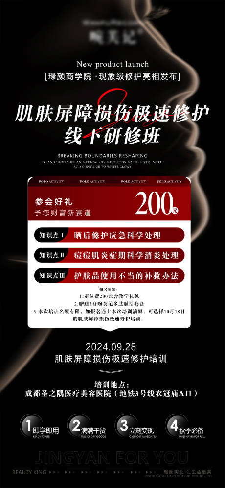 源文件下载【医美皮肤项目招商线下研修班促销海报】编号：62540031166463523