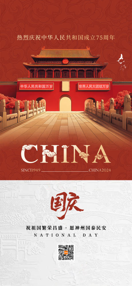 源文件下载【AI原创插画国庆节天安门海报】编号：80510031314735874