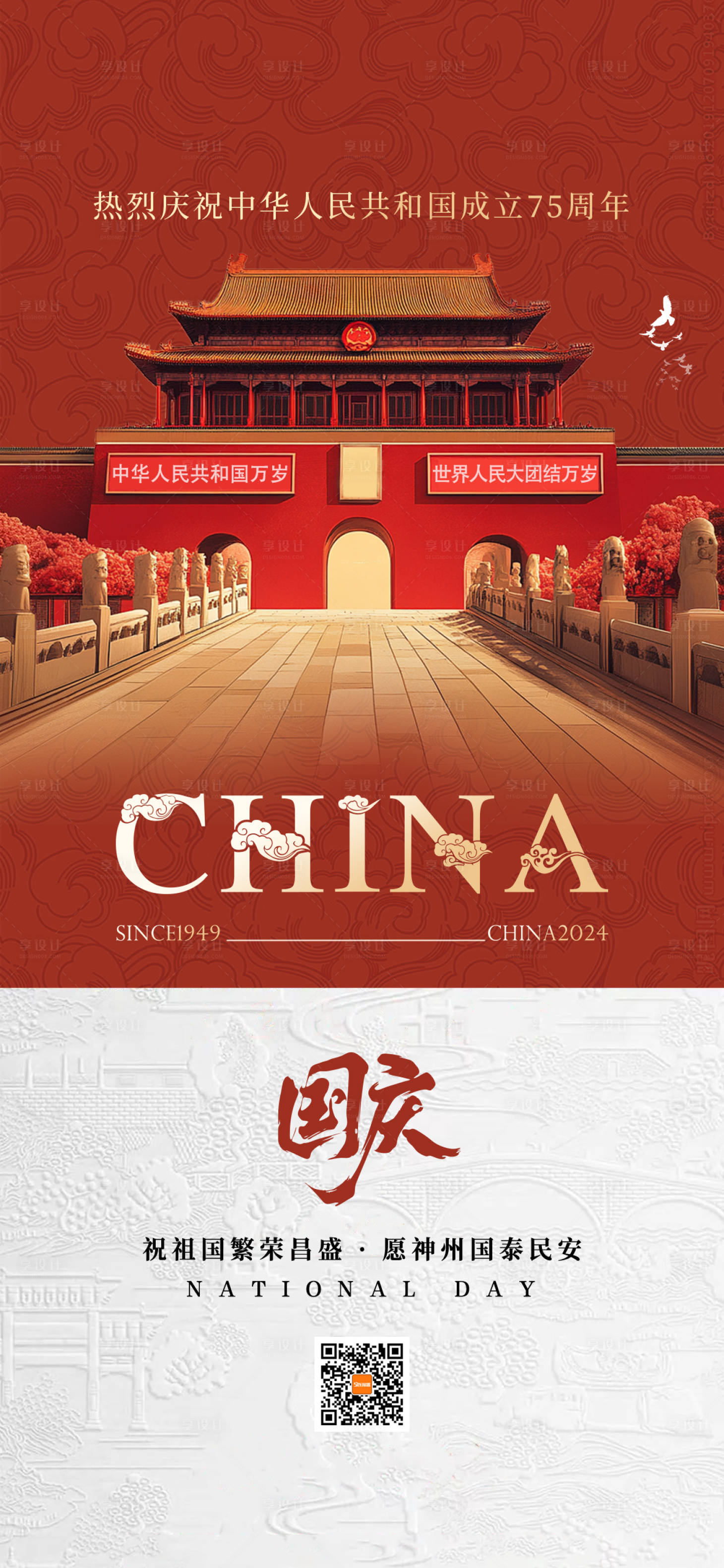 源文件下載【享設計】搜索編號：80510031314735874【AI原創插畫國慶節天安門海報】
