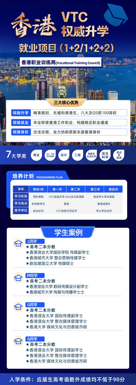 源文件下载【香港就业项目招生海报】编号：22650031350881165