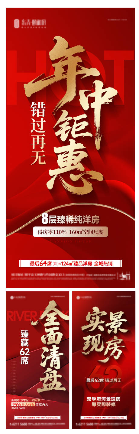 源文件下载【年中钜惠海报】编号：83010031543639620