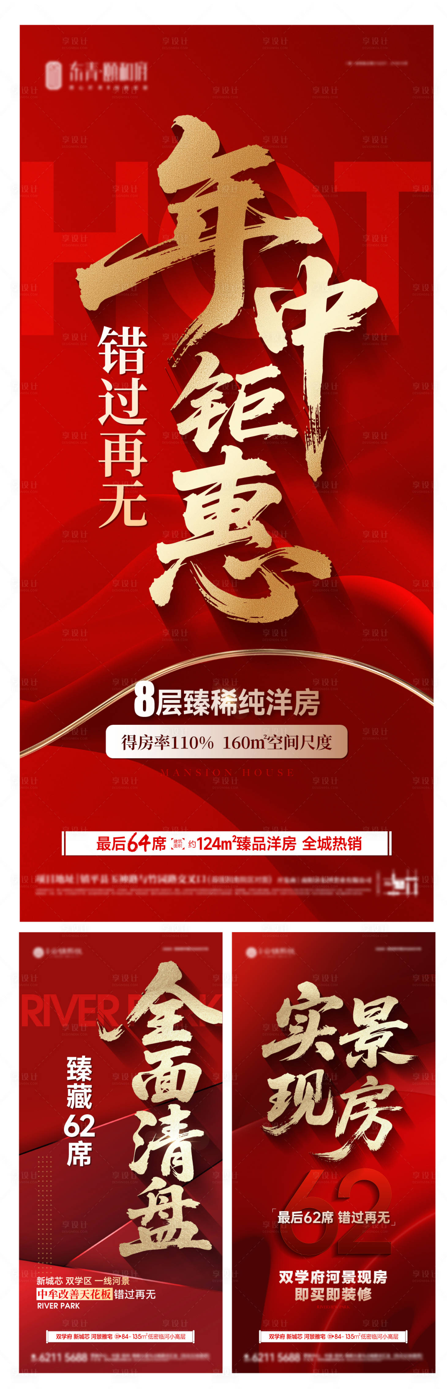 源文件下载【享设计】搜索编号：83010031543639620【年中钜惠海报】