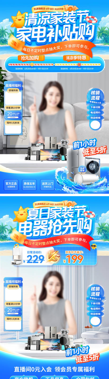 源文件下载【直播间夏日清凉家装节家电电器电商贴片】编号：64390031094283362