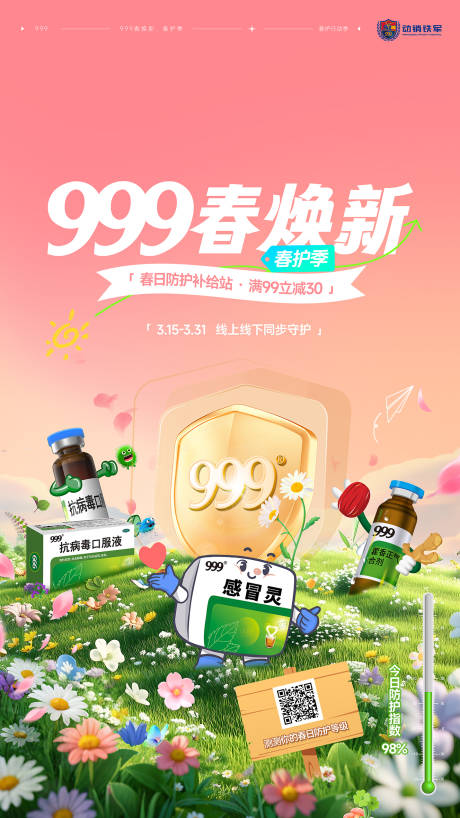 源文件下载【春日春天清新海报】编号：59870031441089665