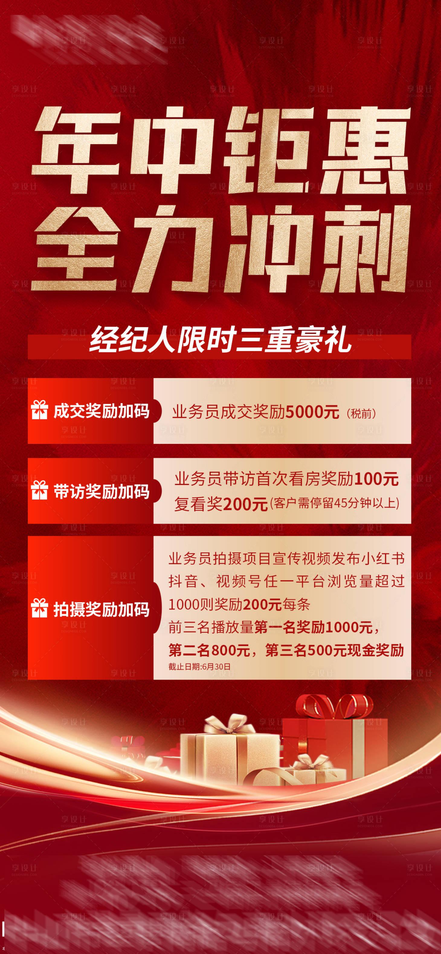 源文件下载【享设计】搜索编号：95260031579593050【地产全民经纪人三重礼海报】