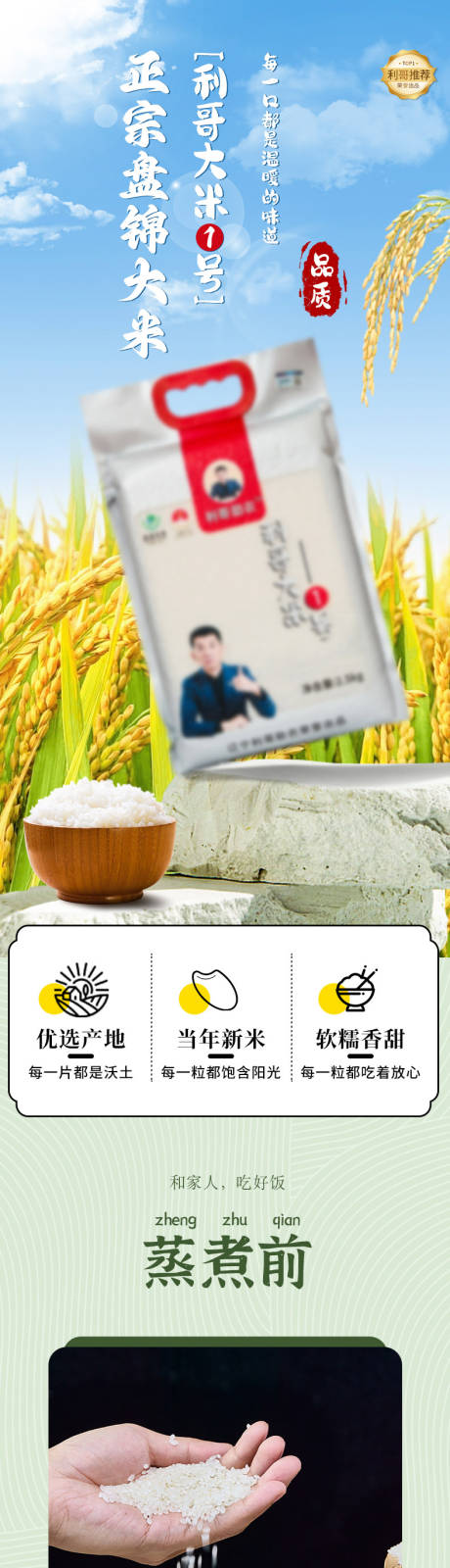 源文件下载【东北大米促销详情页】编号：16220031630796549