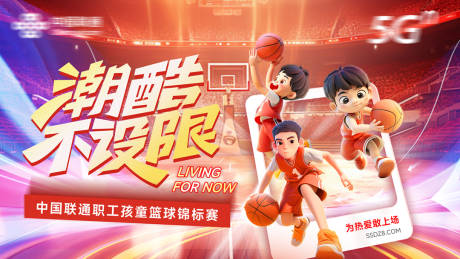 源文件下载【潮酷不设限运动会】编号：45860031377829923