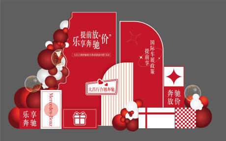 源文件下載【享設計】搜索編號：46140031198629892【紅色汽車促銷美陳DP】