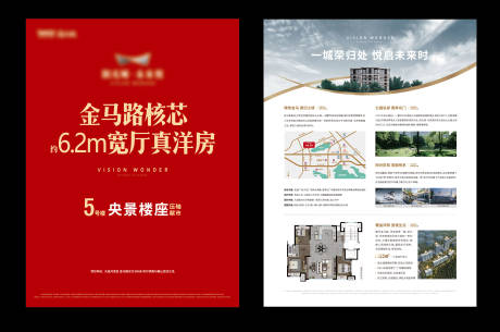 源文件下载【高端房地产单页DM主形象红色地产单页】编号：77300031419683449