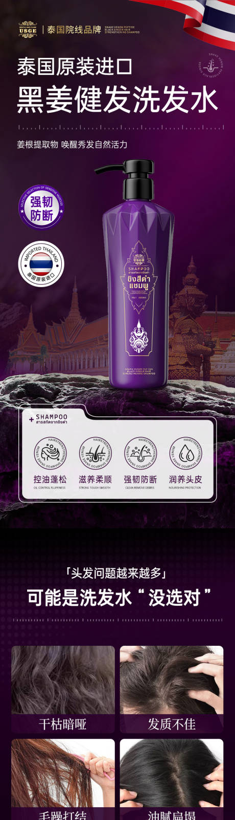 源文件下载【享设计】搜索编号：80040031442797361【生姜洗发水详情页】