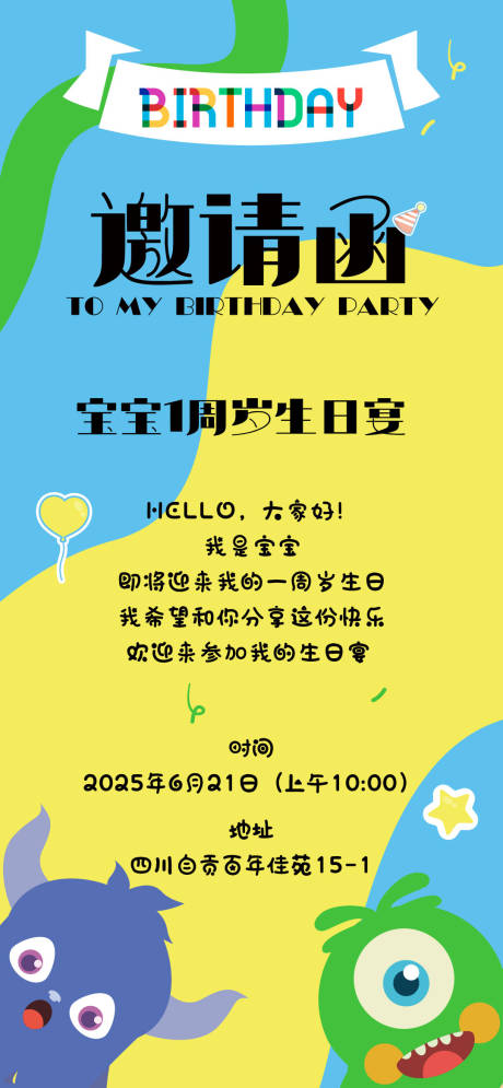 源文件下载【宝宝宴邀请函插画海报】编号：59610031534732559