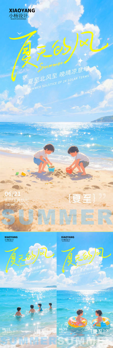源文件下载【夏至节气系列海报】编号：99450031456464226