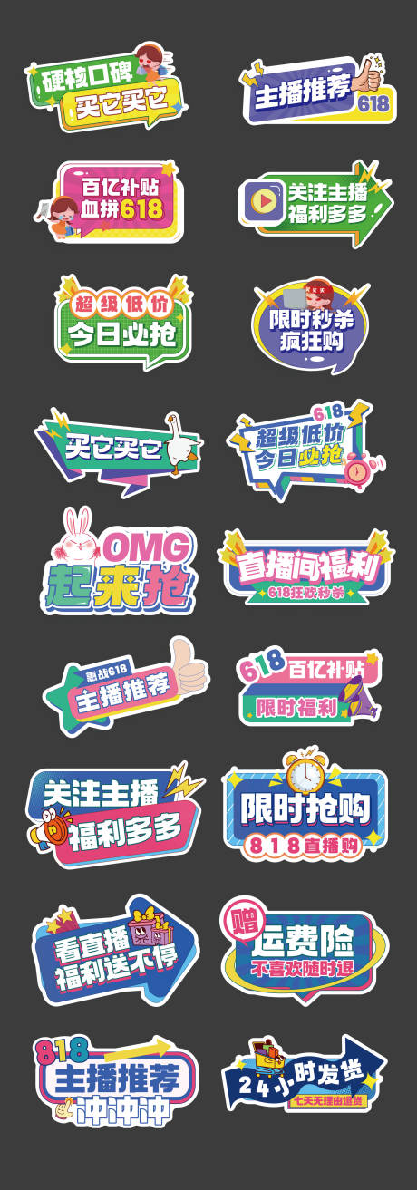 源文件下载【618年中大促促销手举牌】编号：91470031259912643