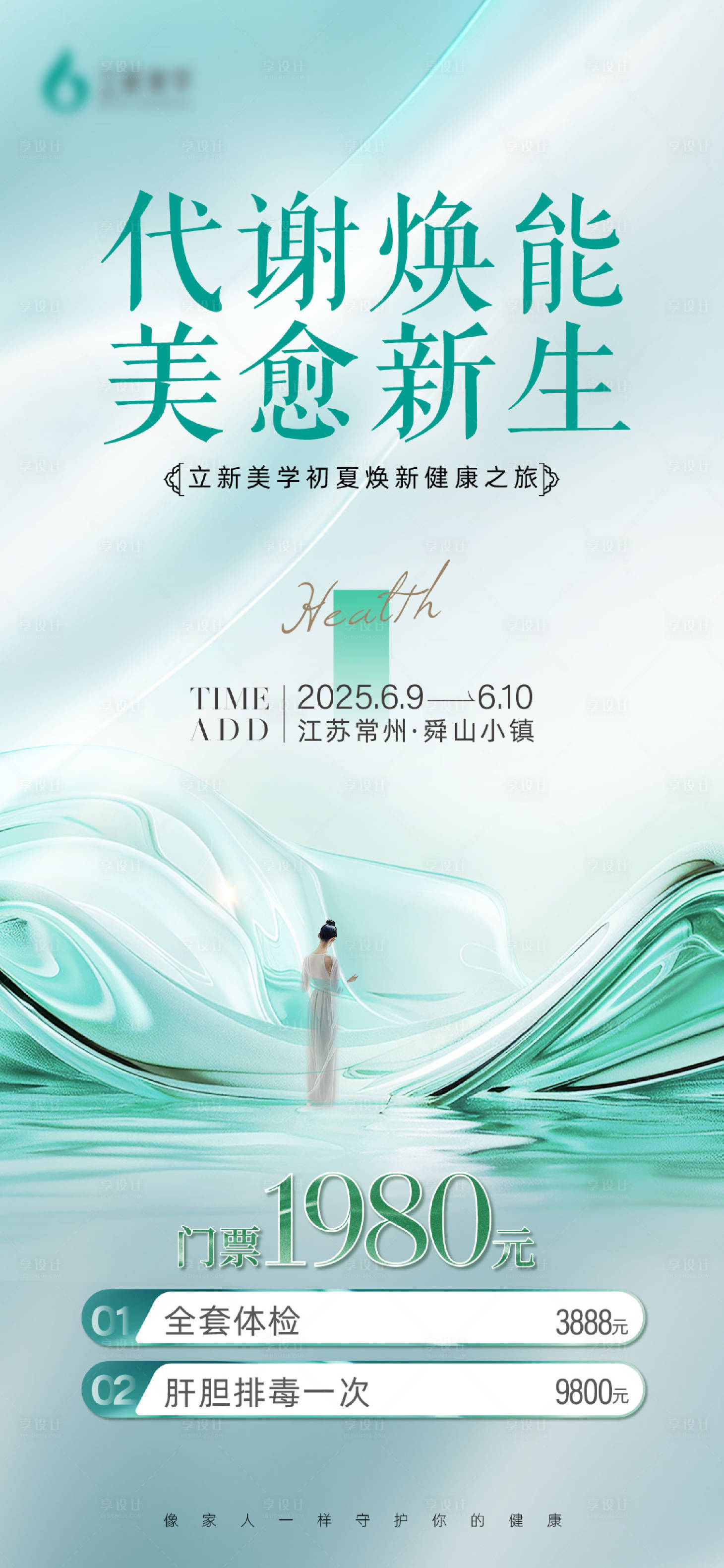 源文件下载【享设计】搜索编号：14460031540821448【医美产品一口价促销海报】